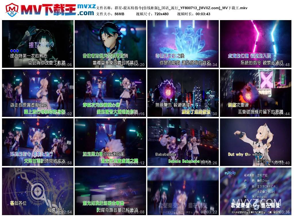 群星-提瓦特指令(仿钱柜版)_国语_流行_YF800713